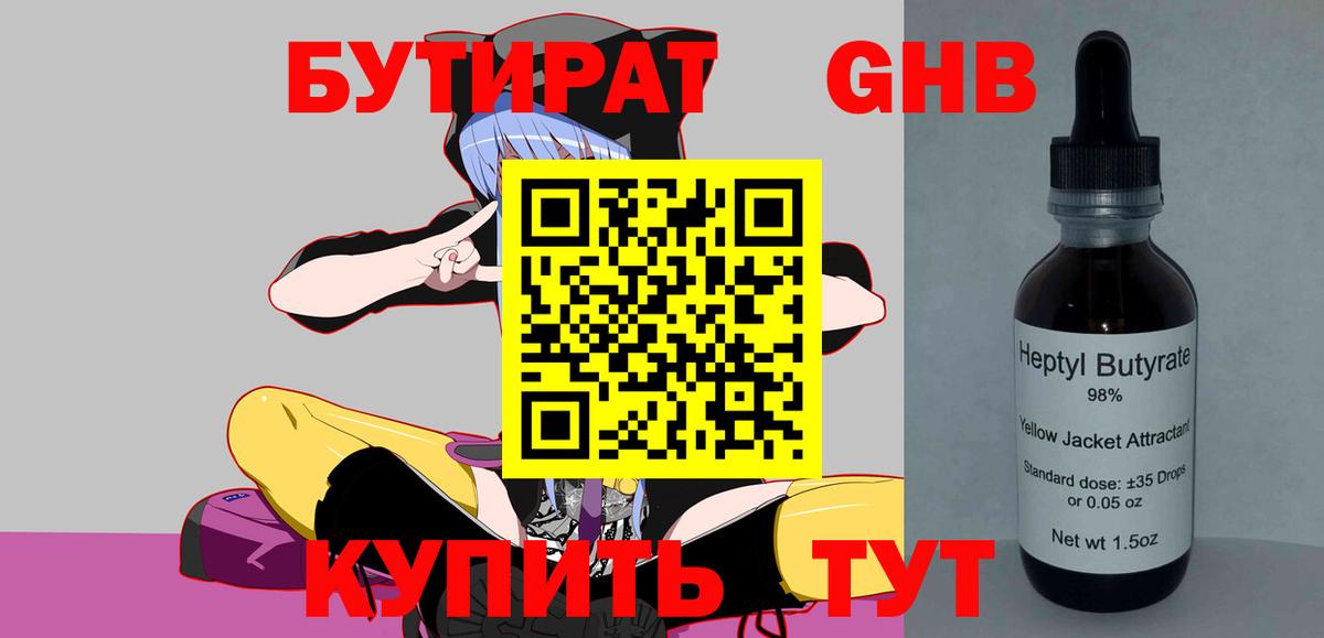 Бутират вода Подольск