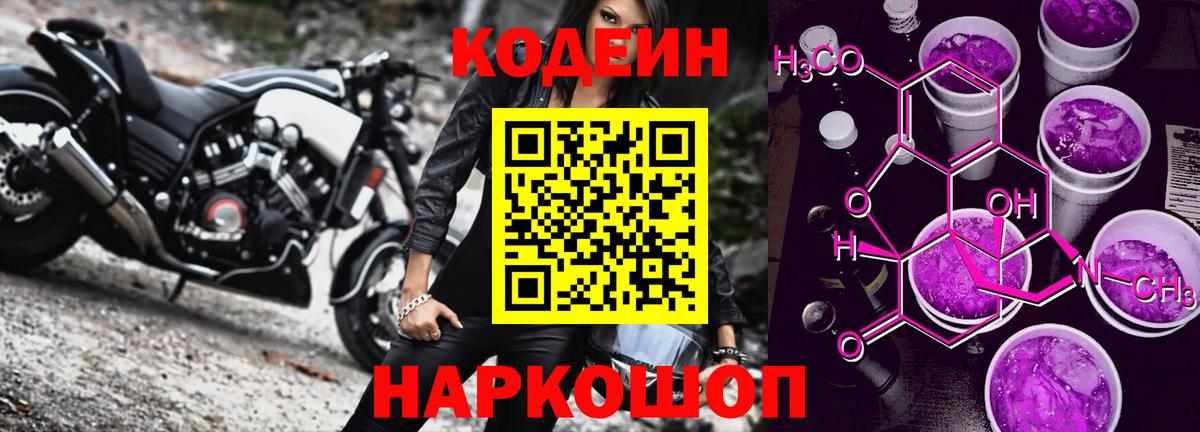 Кодеиновый сироп Lean напиток Lean (лин)  Кодеиновый сироп Lean напиток Lean (лин)  закладка  Подольск  Вход с VPN 