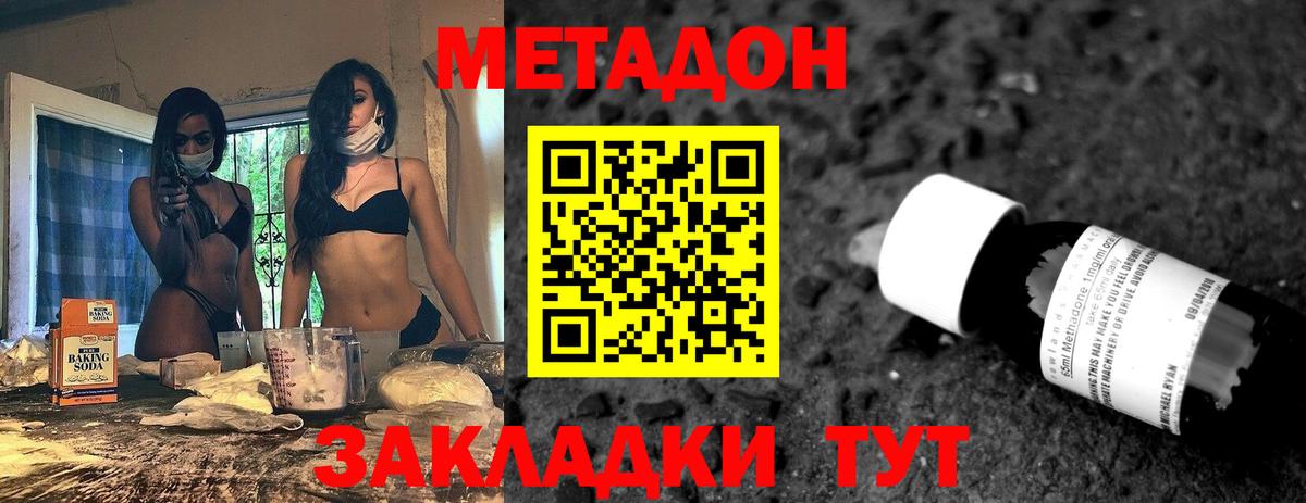 Подольск  МЕТАДОН мёд  Метадон мёд  Вход с VPN 